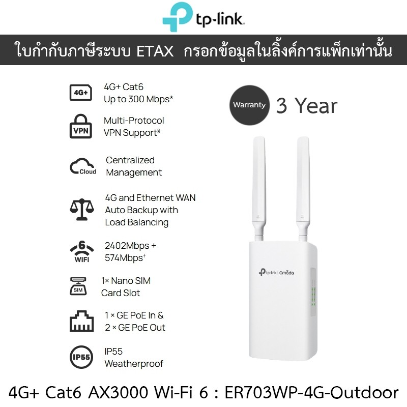 TP-Link Omada 4G+ Cat6 AX3000 Wi-Fi 6 Outdoor/Indoor Gateway รุ่น ER703WP-4G-Outdoor