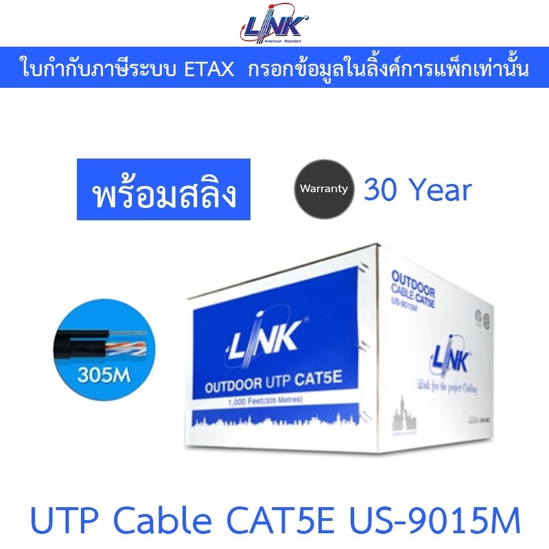 LINK CAT5E Outdoor ยาว 305 เมตร พร้อมสลิง รุ่น US-9015M [กรุณาสั่งครั้งละ 1 กล่อง ต่อ 1 คำสั่งซื้อ]