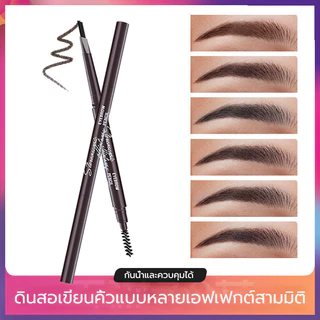 ดินสอเขียนคิ้วสองหัว กันน้ำ สี ชัดเจน 2in1 แปรงเขียนคิ้ว