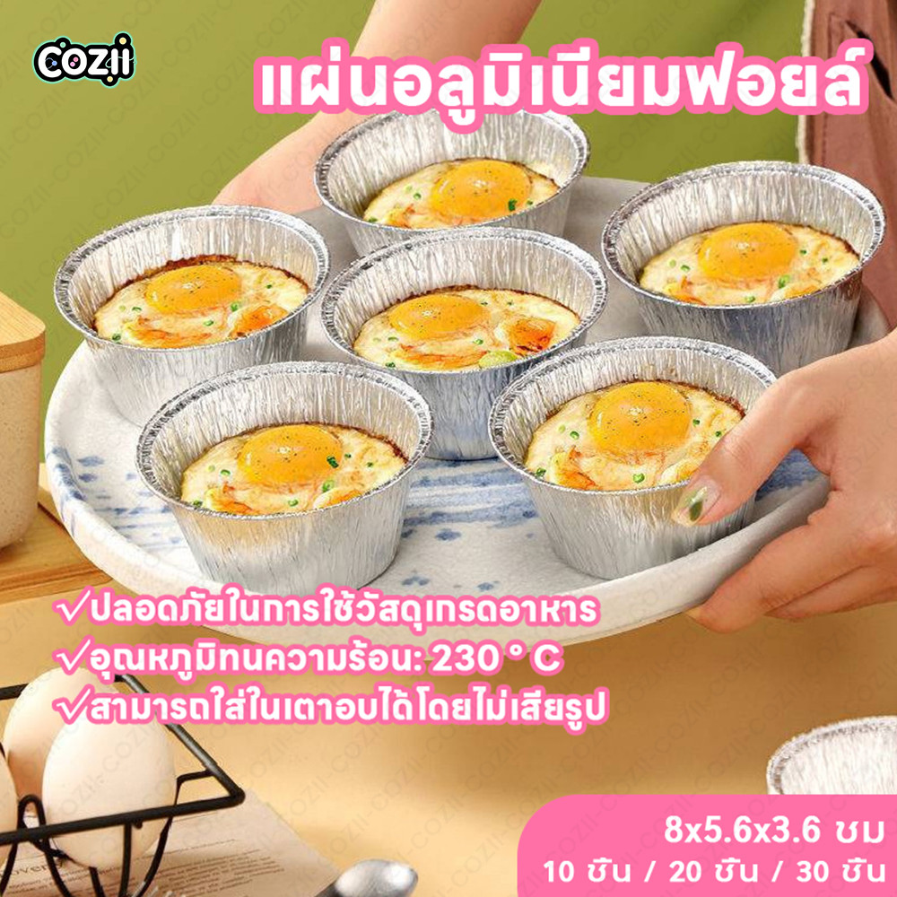 COZII พร้อมจัดส่ง ถาดฟอยล์ ถ้วยอบขนม ทรงกลม PEAR 125ml 10ใบ\20ใบ\30ใบ