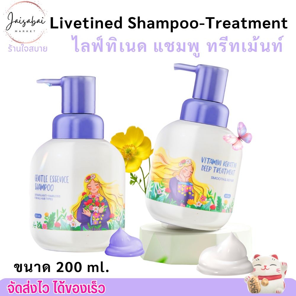 ไลฟ์ทิเนด แชมพู ครีมนวด เคราติน Livetined Hairona Shampoo Vitamin Keratin (200ml.) ลิฟทิเนด