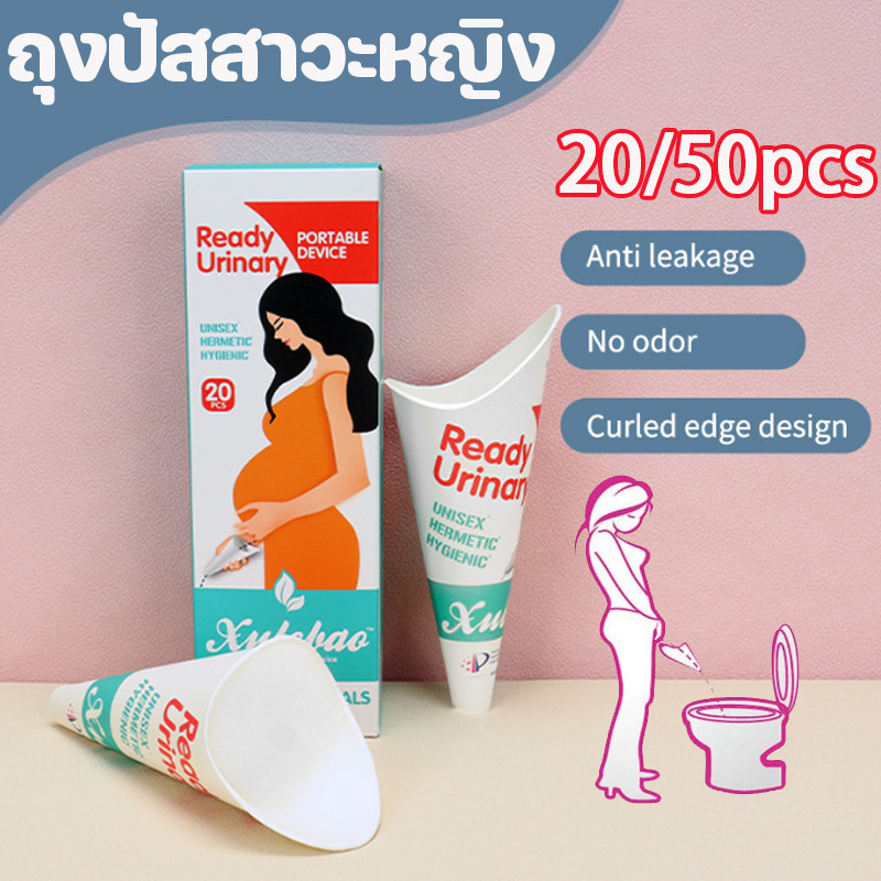 ถุงปัสสาวะหญิง ใช้ครั้งเดียวทิ้ง สำหรับตั้งครรภ์ ไม่รั่ว พกพาสะดวก สีชมพู/เขียว 20/50ชิ้น