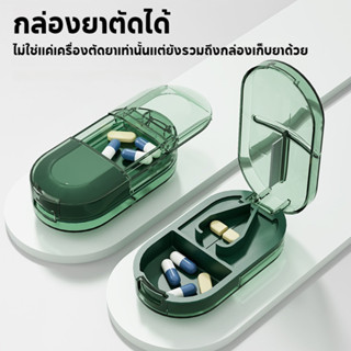 G กล่องใส่ยาพกพา ตลับตัดยา ที่ตัดยา 💊 ใบมีดสแตนเลส คมทนทาน P…