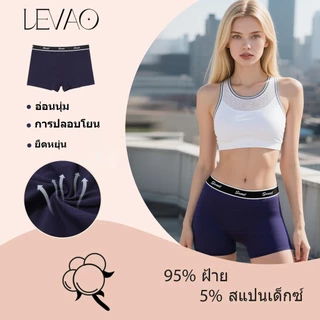 💖 LEVAO กางเกงในผู้หญิง ขาสั้น เอวกลาง ผ้าคอตตอน 95% ระบายอากาศ ไม่อับชื้น ยืดหยุ่นดี ใส่สบาย