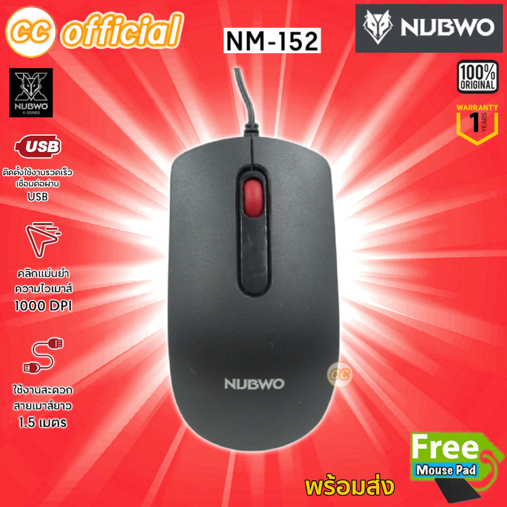 ✅แท้100% NUBWO NM152 MOUSE OPTICAL เมาส์ มีสาย 1000DPI PLUG&PLAY NM-152