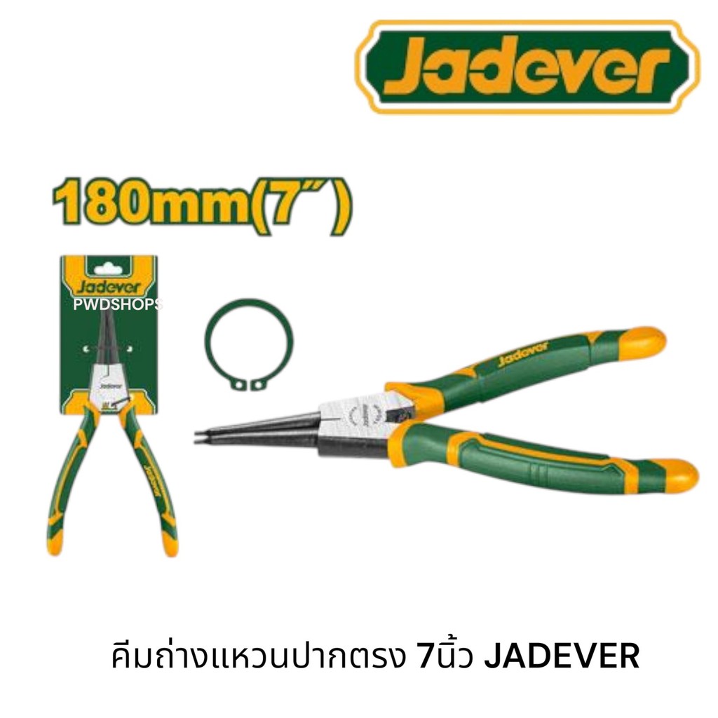 JADEVER คีมถ่างแหวน คีมหุบแหวน 7 นิ้ว JDPL9971/JDPL9972/JDPL9973/JDPL9974 เกือกม้า ถ่าง หุบเกือกม้า