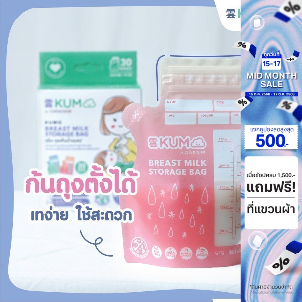 KUMO คุโมะ ถุงเก็บน้ำนมแม่ Food Grade ไม่มีสาร BPA ถุงเก็บนม ถุงปั้มนม
