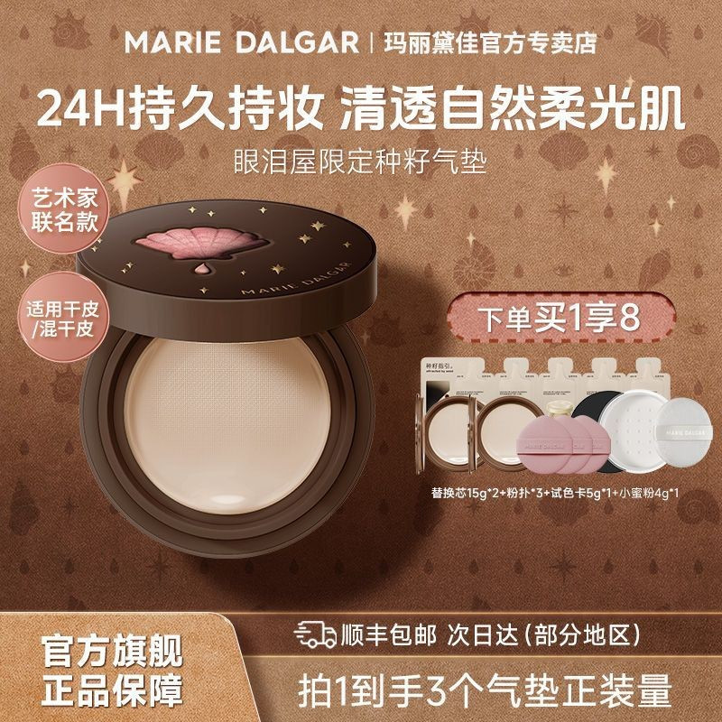 [Tears House Limited Edition] MARIE DALGAR MARIE DALGAR Seed Cushion 2.0 คอนซีลเลอร์บริการยาวนานธรรม