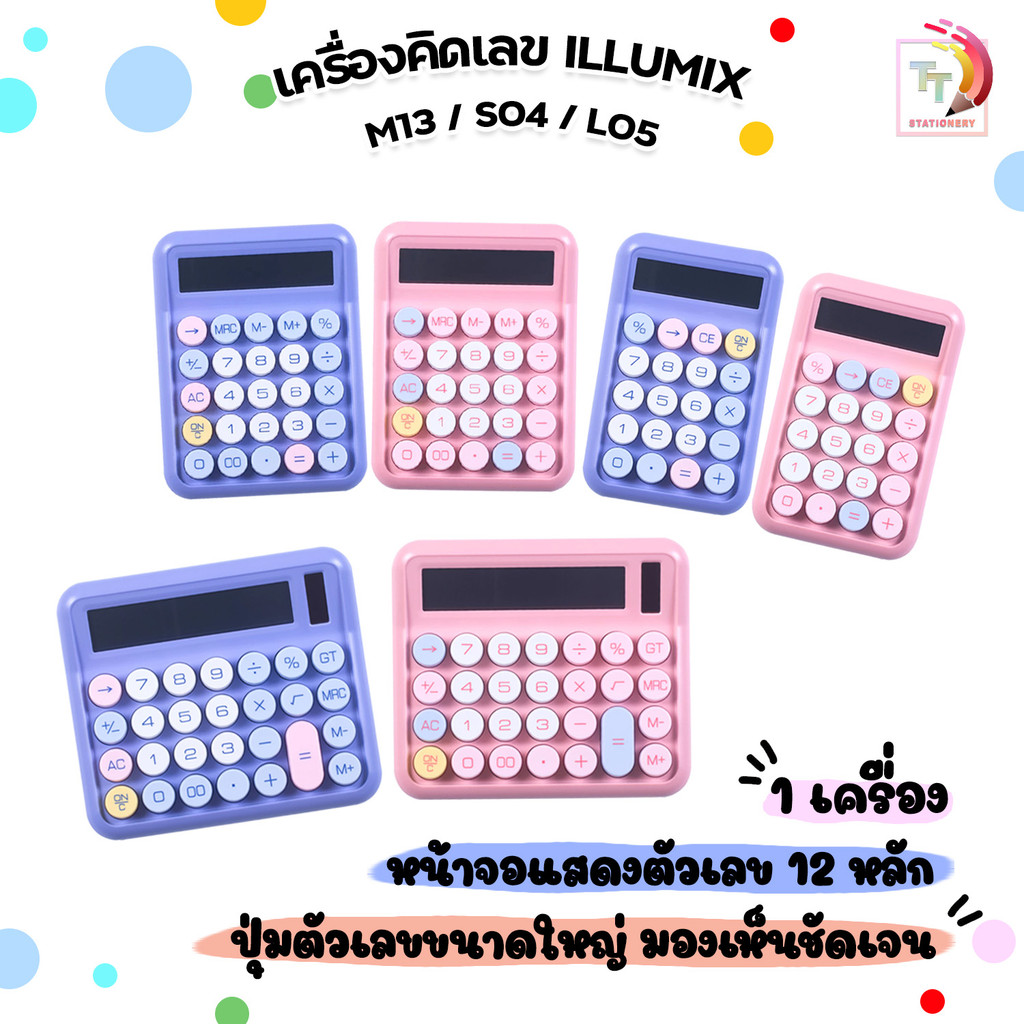 Elephant (ตราช้าง) เครื่องคิดเลข อิลลูมิกซ์ Illumix รุ่น M13 / S04 / L05 (1 เครื่อง)