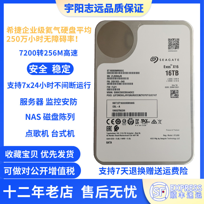 SF Seagate Galaxy Series 16T ฮาร์ดไดรฟ์ ST16000NM000G/01G/Helium 16TB เกรดองค์กร 7200 Rpm