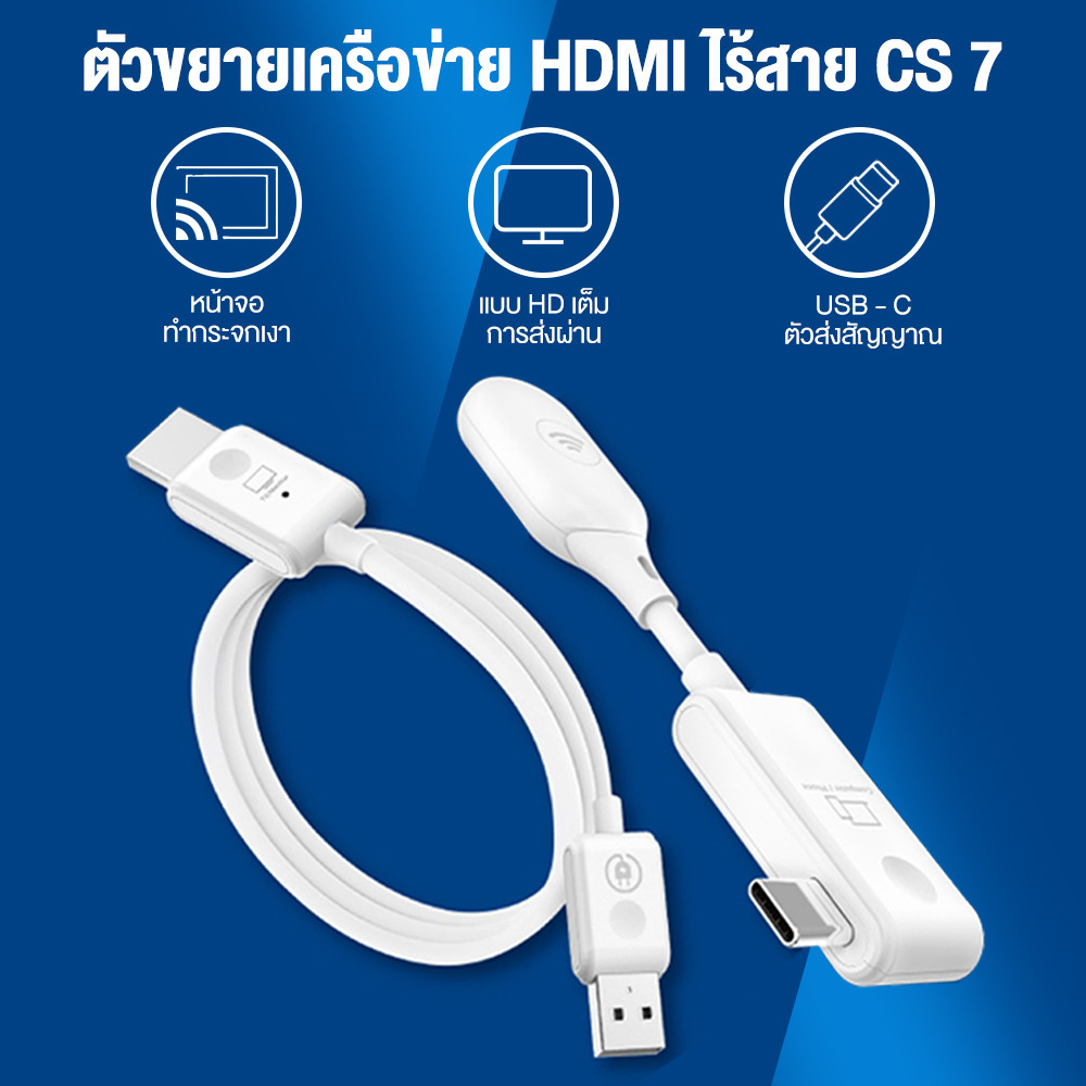 ⚡HDMI CS7 กรณ์สะท้อนหน้าจอแบบไร้สาย HDMI สะท้อนหน้าจอแบบไร้สาย HDMI TO USB/TYPE-C รับสัญญาณได้ถึง 50