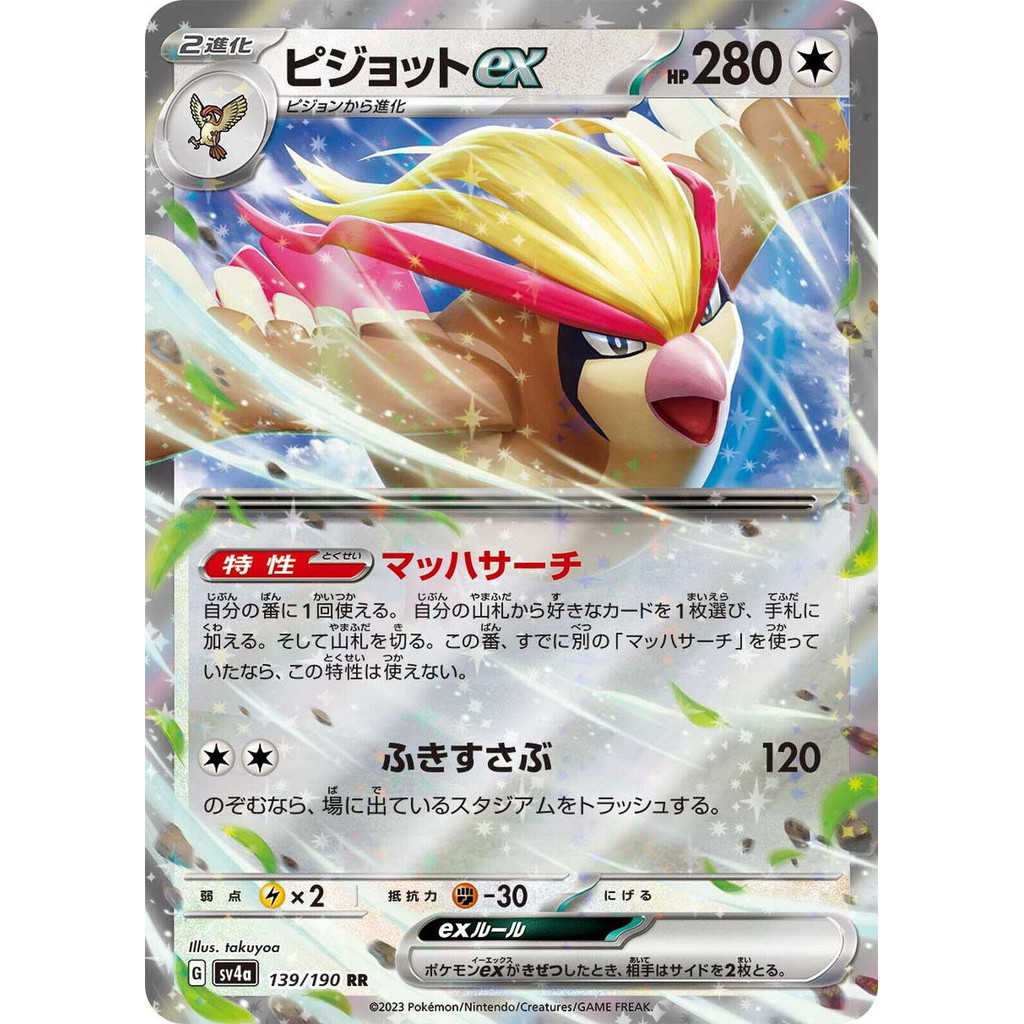 [Binder Condition] Pidgeot ex 139 Pokemon Japanese Shiny Treasure ex