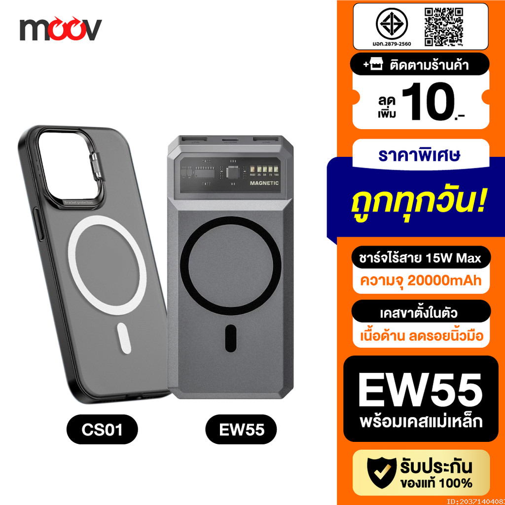 [599บ.ช้อปคุ้ม] Eloop EW55 MagCharge + Moov Magnetic Case เคสแม่เหล็ก 20000mAh แบตสำรอง ไร้สาย พาวเว