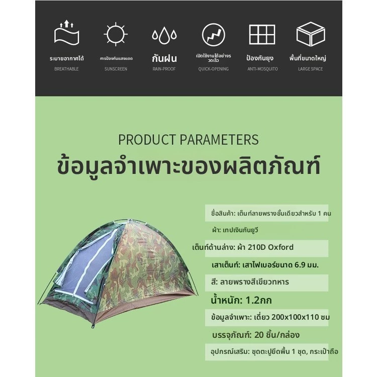 เต็นท์ลายพรางสำหรับ 1 คน thumbnail 8