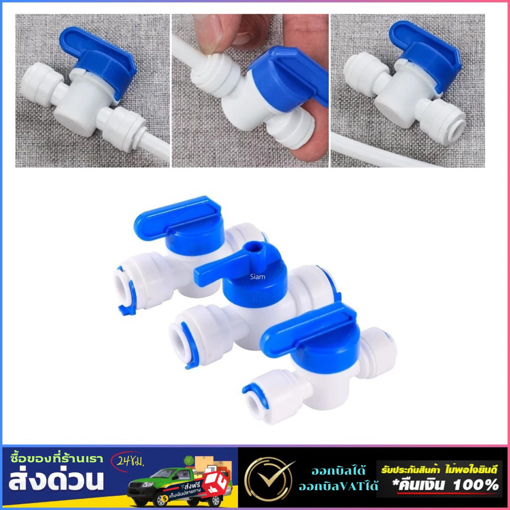 บอลวาล์ว 2 ทาง ขนาด 1/4” 2 หุน 6.5mm 3/8” 3หุน 10mm อะไหล่เครื่องกรองน้ำ ข้อต่อเครื่องกรองน้ำ ข้อต่อพ่นหมอก