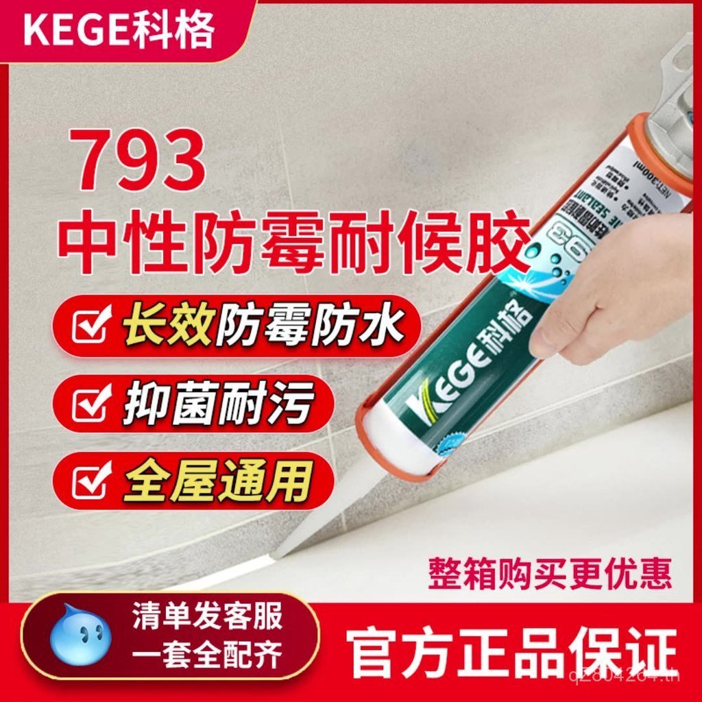 กาวแก้วสีขาวซีลกันน้ํา Kege กาวทนสภาพอากาศ 793 Anti-Mold ห้องครัวห้องน้ํา Anti-Mold Neutral Edge Sea