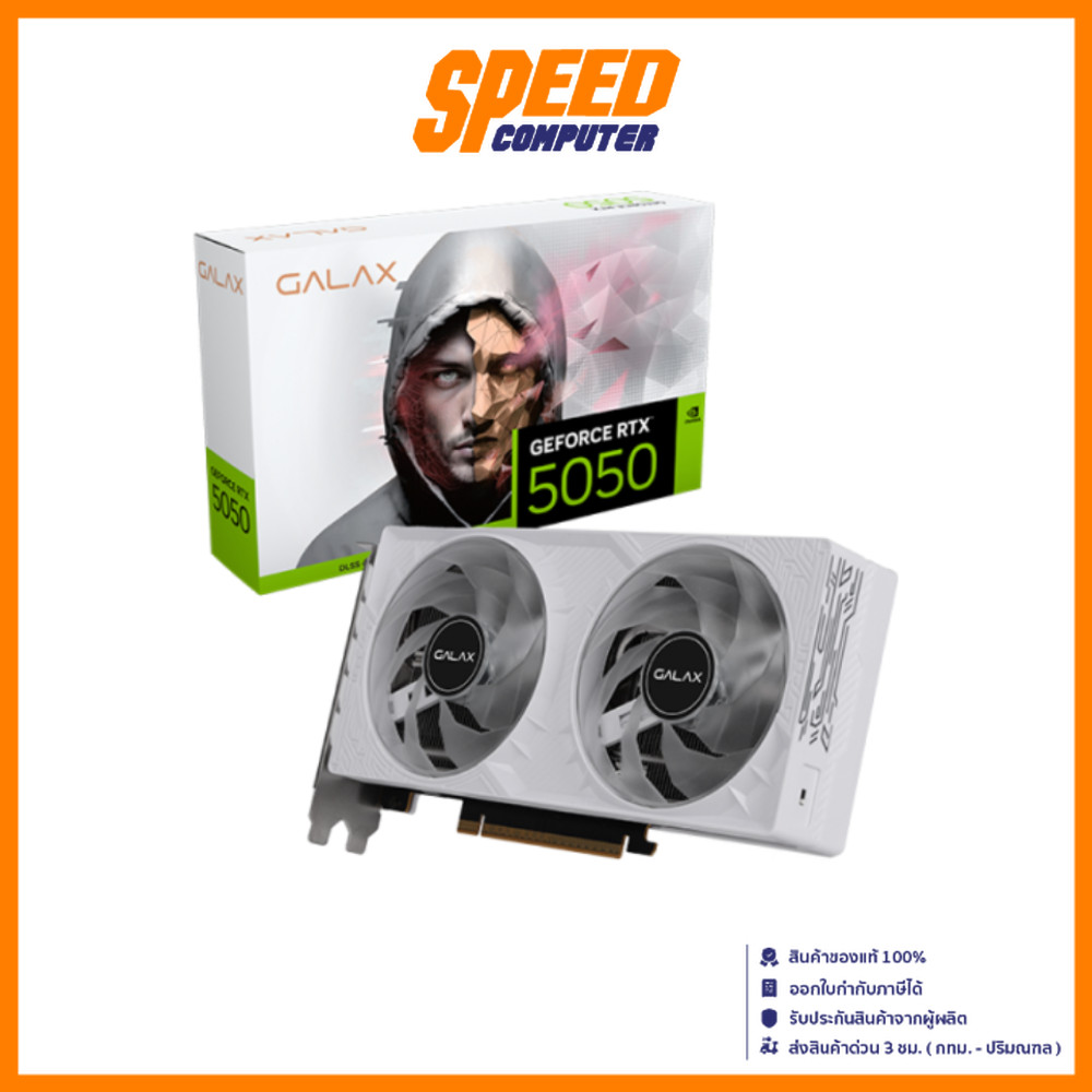 GALAX GeForce RTX™ 5050 1-Click OC White | VGA Card (การ์ดจอ) | By Speed Computer