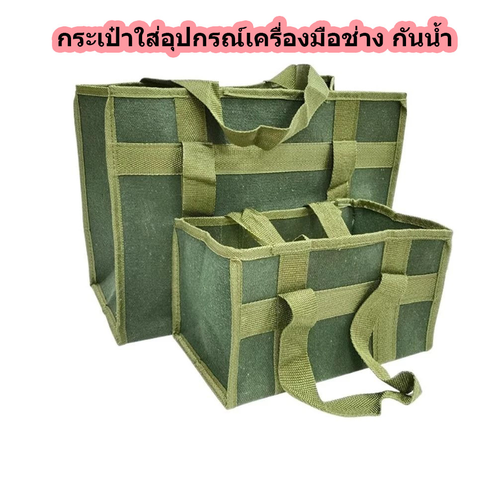 ส่งจากไทย กระเป๋าเก็บเครื่องมือช่าง แข็งแรงสูง แบบพกพา ผ้าใบกันน้ำความจุขนาดใหญ่รับน้ําหนักได้มาก