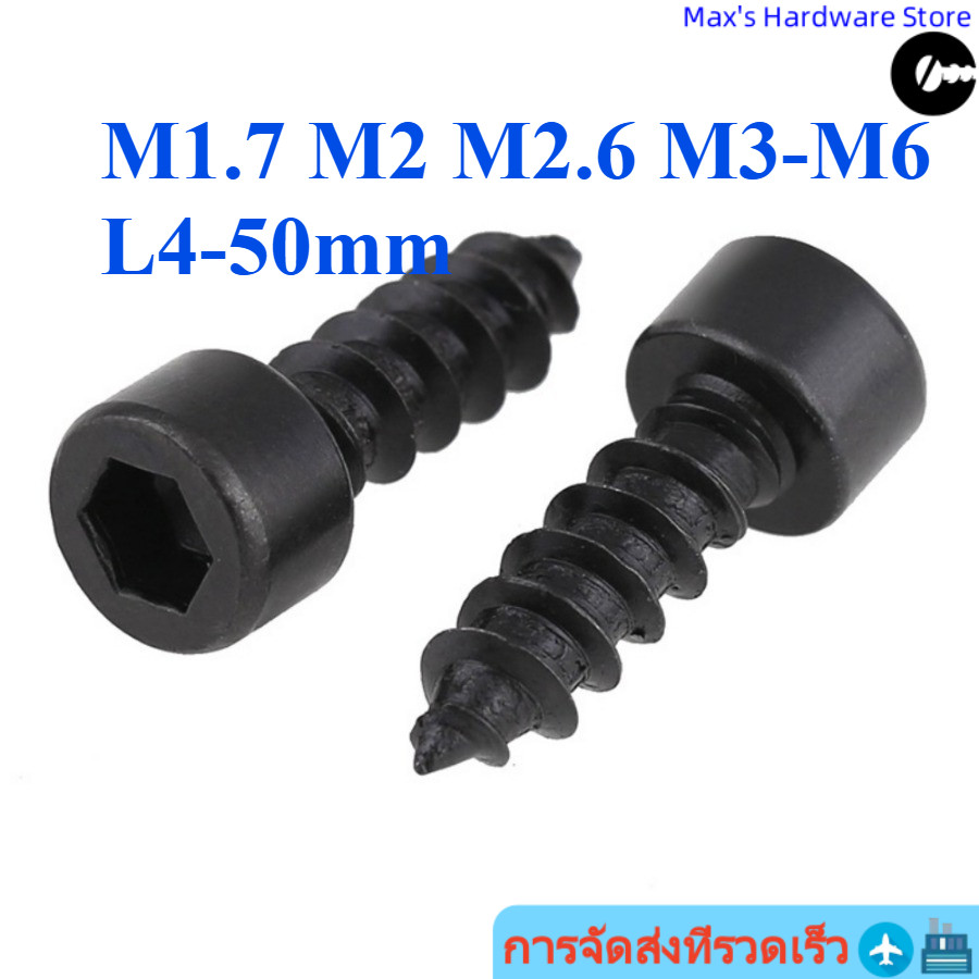 [จัดส่งด่วน] สกรูไม้หกเหลี่ยมหัวถ้วยเกรด 8 สีดําแตะตัวเองสกรูไม้หกเหลี่ยม M1.7/M2/M2.6/M3M3.5/M4/M5/