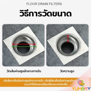 Yumory ที่กรองเศษอาหาร สะดืออ่าง ตะแกรงกรองเส้นผม วงกลม ตาข่ายกรองท่อระบายน้ำ floor drain