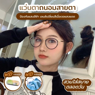 แว่นทรงหยดน้ำ แว่นสายตาแว่นกันแสงUV400 ออกแดดเปลี่ยนสี กรองแสงสีฟ้า G22