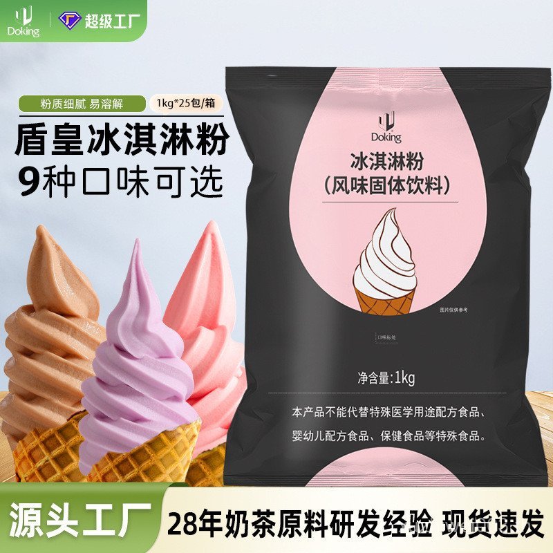 Shield King Original Ice Cream Powder Soft Ice Cream Cone โฮมเมด Ice Cream Buffet ขนมหวานนมชา Shop Commercial ขายส่ง