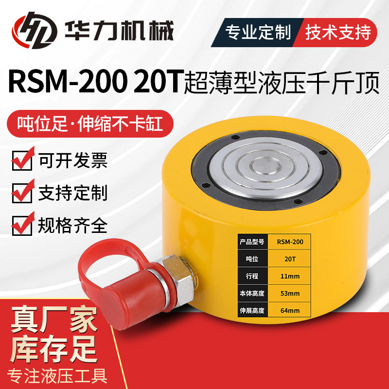 RSM-200 20T Ultra-Thin Hydraulic 500kg Top Single-Action Small 500kg Top Synchronous Hydraulic 500kg