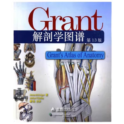 Grant Anatomy Atlas รุ่นที่ 13