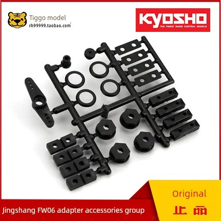 รถดิฟ ของเล่นเด็ก Kyosho (Jingshang) FW06รถควบคุมระยะไกลชิ้นส่วนเดิมอะแดปเตอร์ชุดอุปกรณ์เสริม vz010