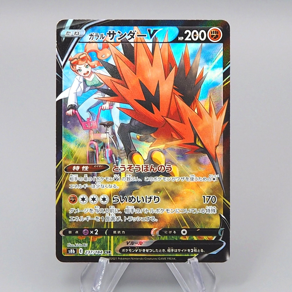Pokemon Card Galarian Zapdos V 237/184 CRS s8b Holo 2021 NM-EX Japanese r561