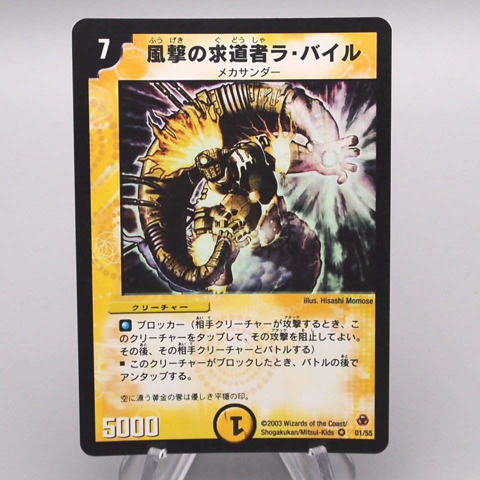 Duel Masters La Byle Seeker of the Winds DM-05 1/55 Very 2003 N-E Japanese s509
