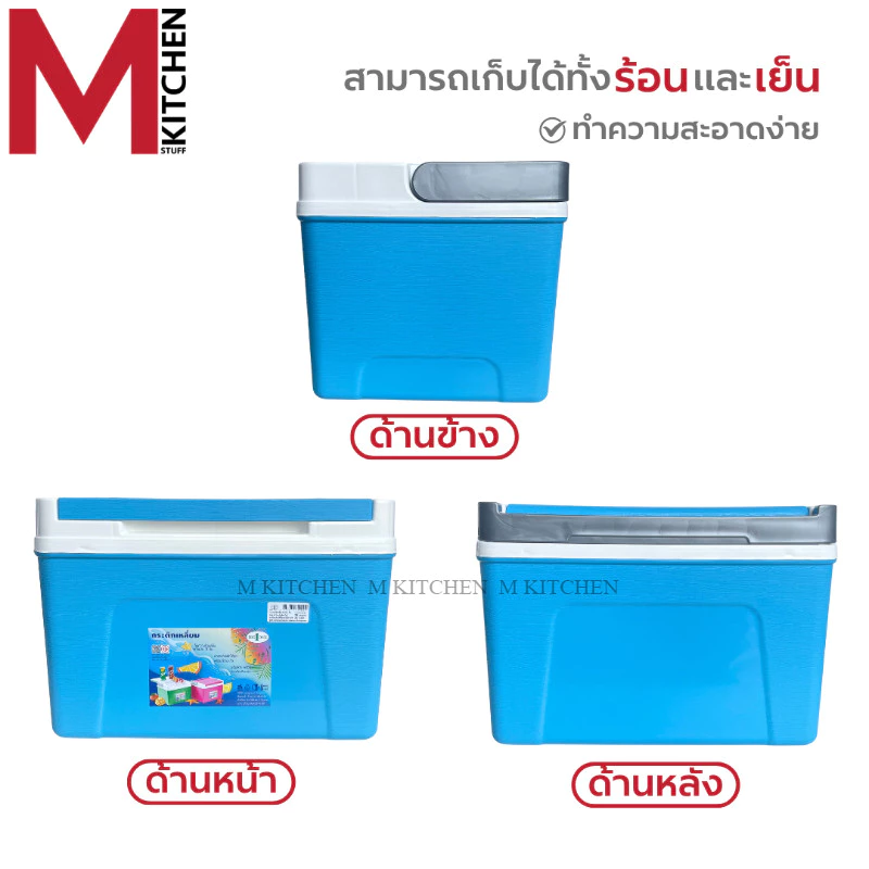 MKITCHEN กระติกน้ำแข็ง กระติกเก็บน้ำแข็ง  กระติกใส่น้ำ กระติกเหลี่ยม กระติกเก็บความเย็น กระติกเก็บความเย็น (C1) thumbnail 4