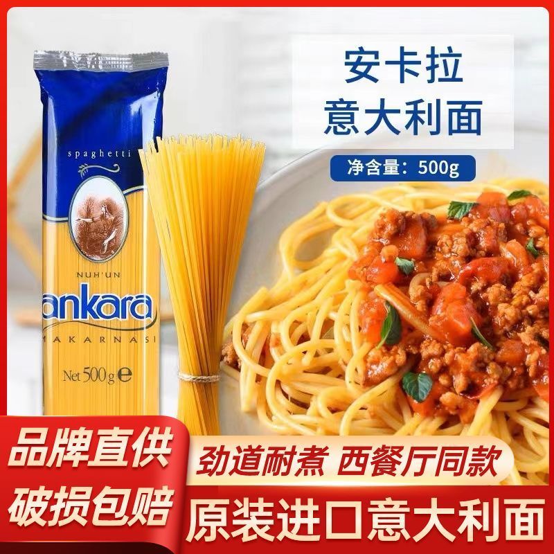 สปาเก็ตตี้进口安卡拉意大​利面 500g สปาเก็ตตี้进口安卡拉 อาหารสำเร็จรูปเร็ว มักกะโรนีสปาเก็ตตี้螺纹意大​利面 A7YK