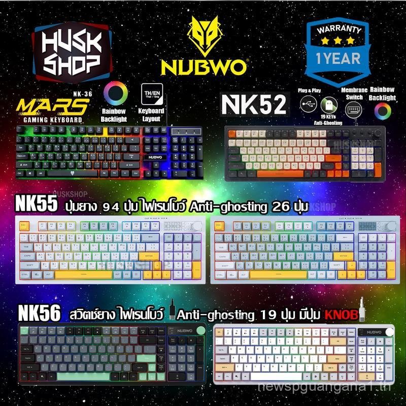 คีย์บอร์ดเกมมิ่ง Nubwo MARS NK-36 NK-49 NK-52 NK-55 NK-56 Gaming Keyboard คีย์บอร์ด มีไฟ ประกันศูนย์