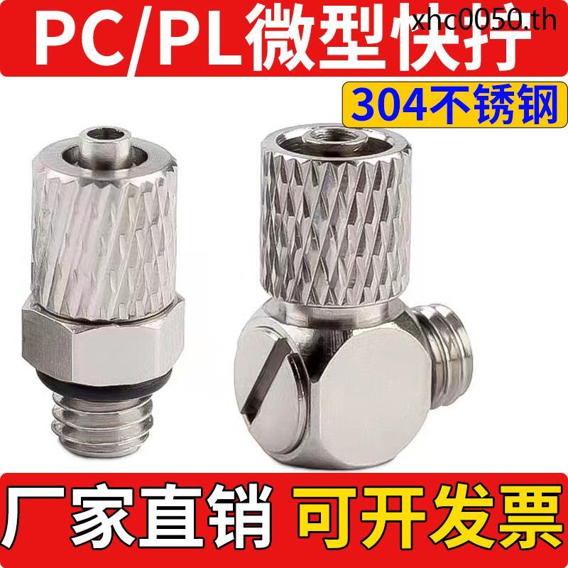 304 สแตนเลส Trachea Micro Mini Quick สกรู Joint มุมขวาข้อศอก PL3/PL4/PL6-M3/M4/M5/M6