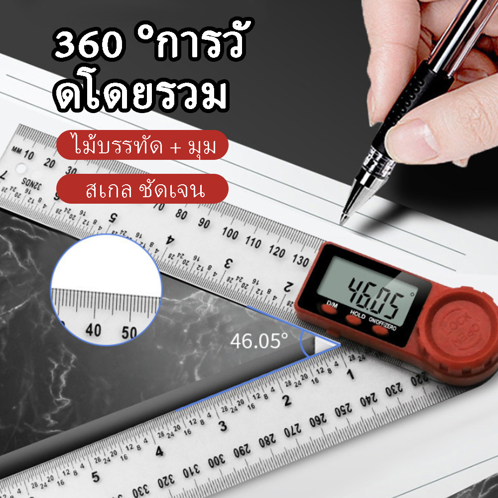 ไม้ฉากวัดมุมดิจิตอล ทำมุมได้ 0 - 360 องศา วัสดุทำจากสแตนเลส ไม่เป็นสนิม มี 2 ขนาด 200MM , 300MM
