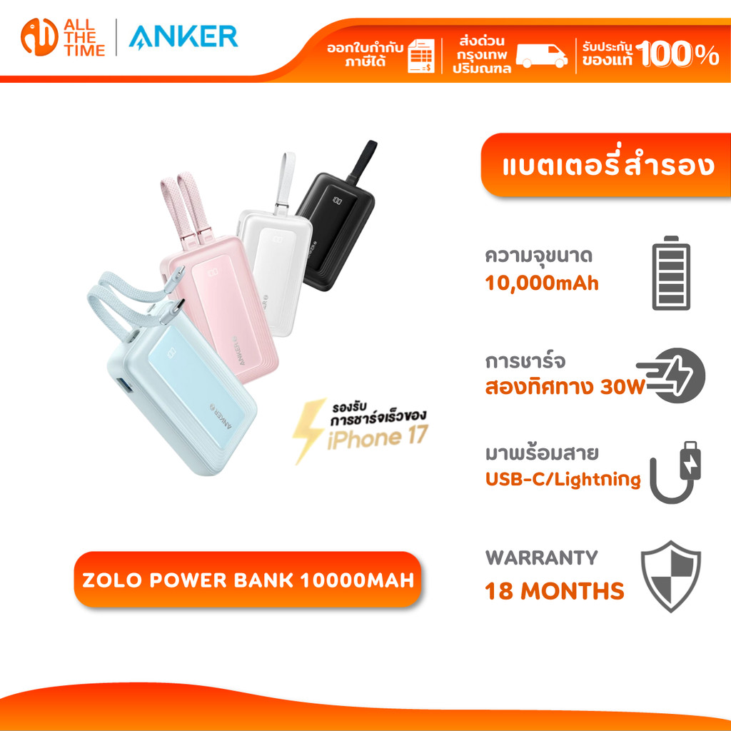Anker Zolo Power Bank 10000mAh แบตสํารอง 4 พอร์ต ชาร์จเร็ว 30W สาย USB-C และ iPh0ne 17/16/15