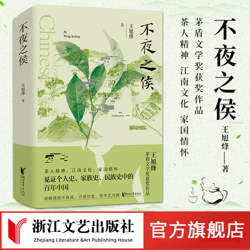 Hou Wang Xufeng เขียนโดย Zhejiang Art Publishing House นวนิยายของแท้ รางวัลวรรณกรรม Contemporary Win