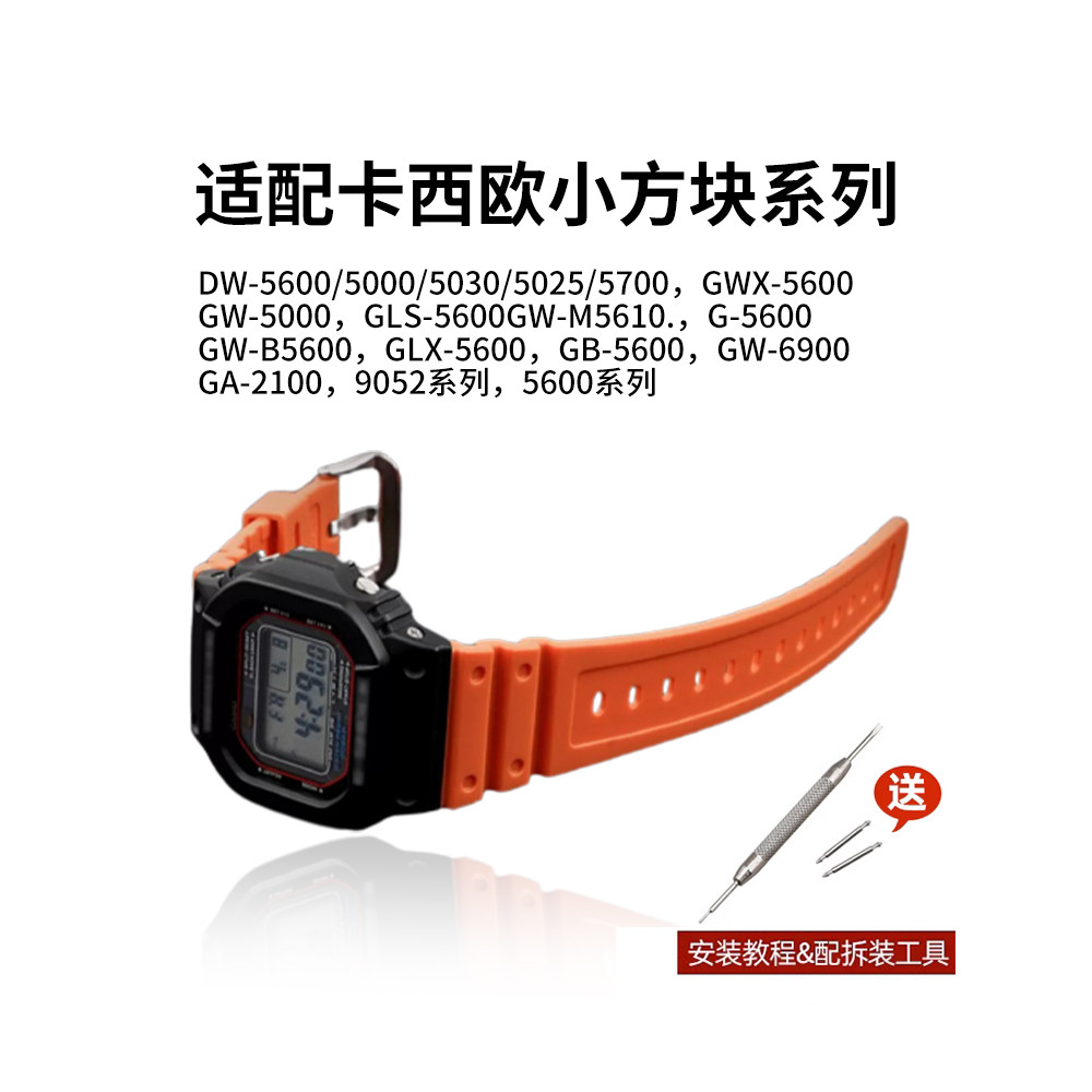 เหมาะสําหรับ GW6900 สายยาง GA2100 สายรัด gshock เปลี่ยนเฉพาะ DW5600 Non-Original S52Z