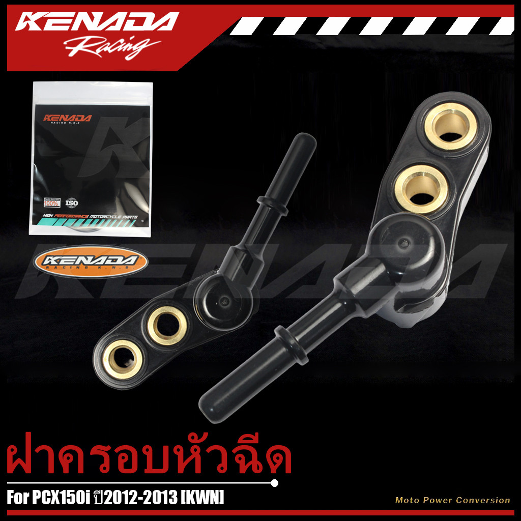 KENADA RACING ฝาครอบหัวฉีด PCX150i 2012-2013 [KWN] อะไหล่แต่งรถมอเตอร์ไซค์ คุณภาพสูง