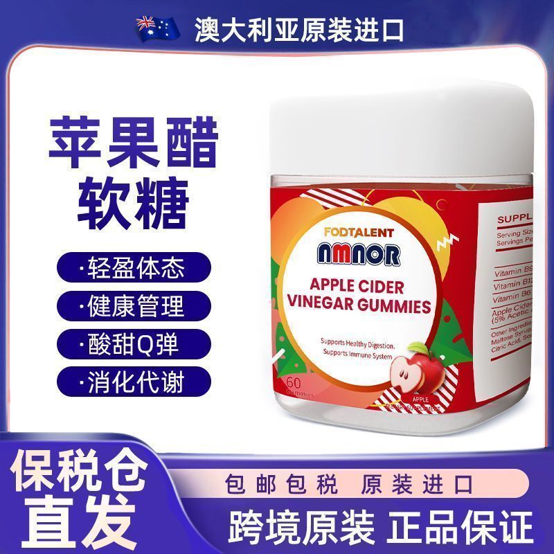 ออสเตรเลียนําเข้า Apple Cider Vinegar Gummy Decomition Enzyme Fitness Bottle คอเสริม B