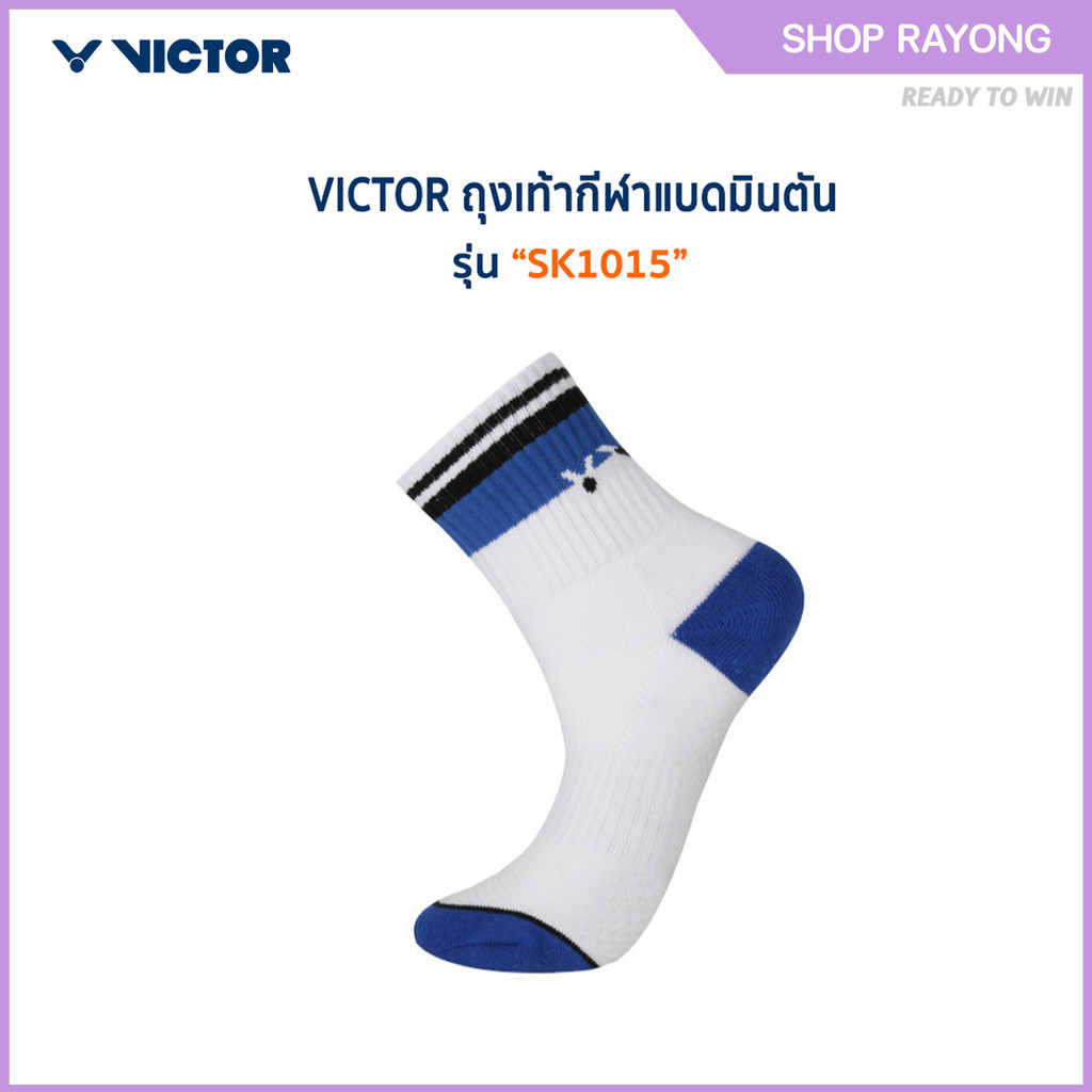 VICTOR ถุงเท้ากีฬาแบดมินตัน รุ่น SK1015