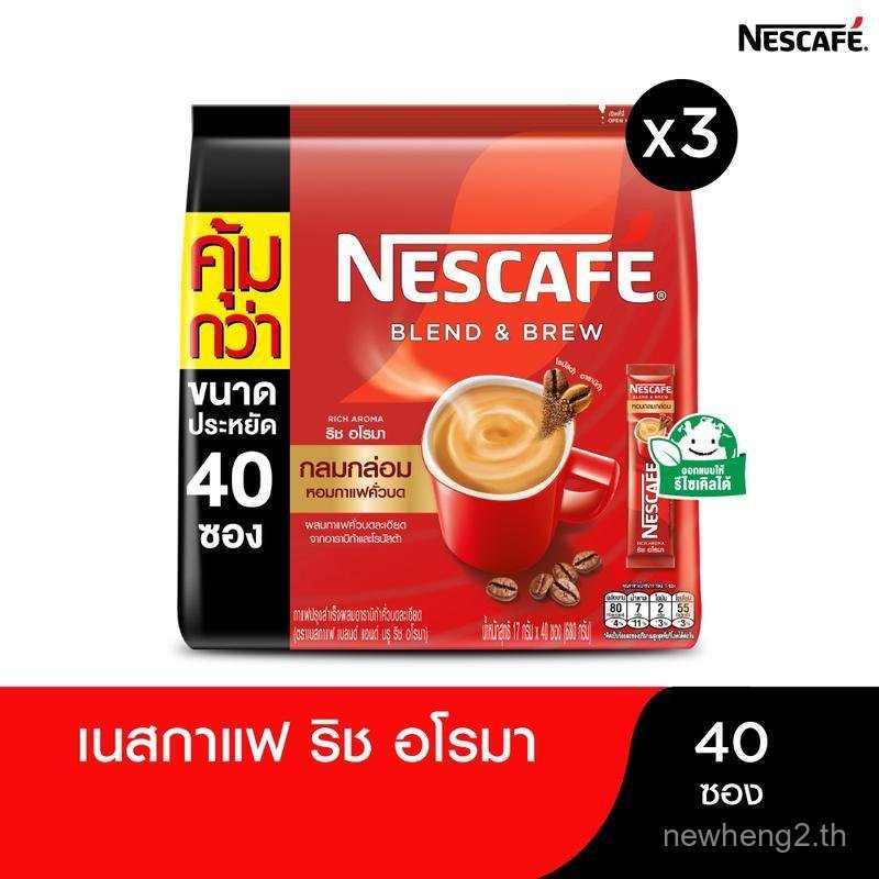 [เลือกรสชาติได้] NESCAFÉ Blend & Brew กาแฟสําเร็จรูป 3in1 เนสกาแฟ เบลนด์ แอนด์ บรู กาแฟสําเร็จรูป 3i