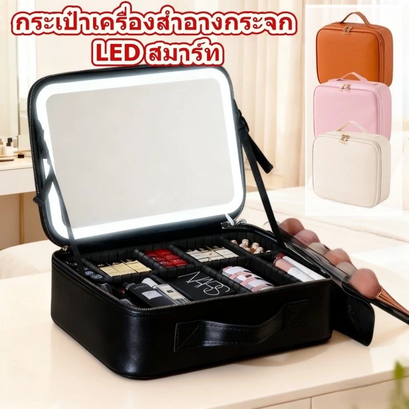 กระเป๋าเครื่องสำอางค์ 3 ไฟ LED กันน้ำ ขนาดพกพา กระเป๋าเครื่องสำ Makeup Bag