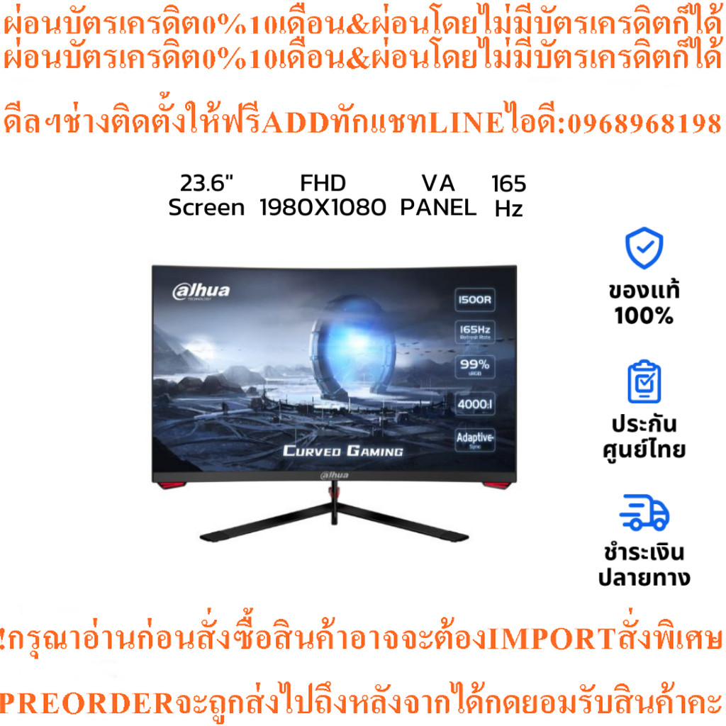 จอคอมDahua LM24-E230C23.6"VA FHD Curved Gaming Monitor165Hzสินค้าใหม่ต้องสั่งเบิกจากศูนย์แท้100%PREO