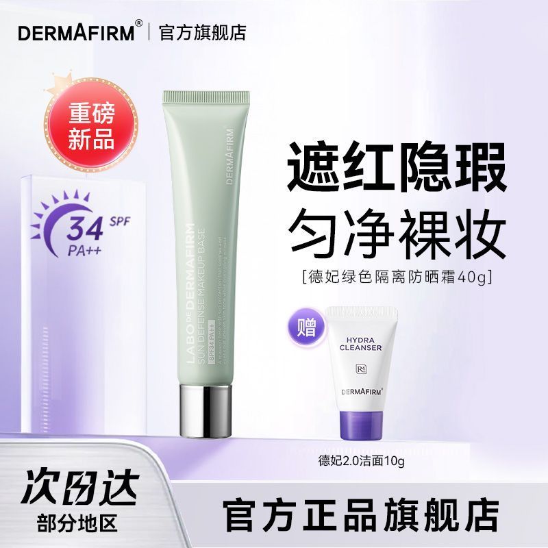 Heavy Defei Perilla Base Cream Makeup Primer Redness Correction Sunscreen Base Two-in-One ราคาถูก 10
