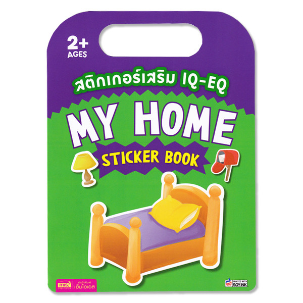 (Tech Inspire) : สติกเกอร์เสริม IQ-EQ : My Home Sticker Book