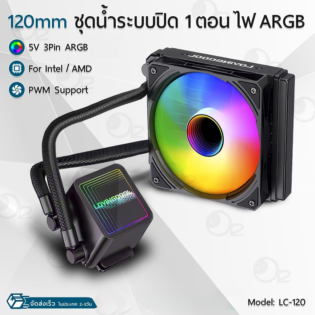9Gadget - ชุดน้ำ CPU/PC ระบบปิด ARGB 120/240/360mm ชุดระบายความร้อน CPU Liquid Cooler - ARGB AIO Liquid CPU Cooler