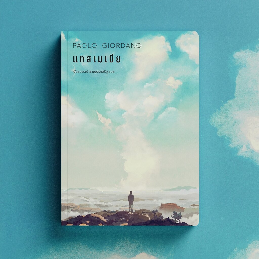 (พร้อมส่ง) Tasmania แทสเมเนีย Paolo Giordano อ่านอิตาลี