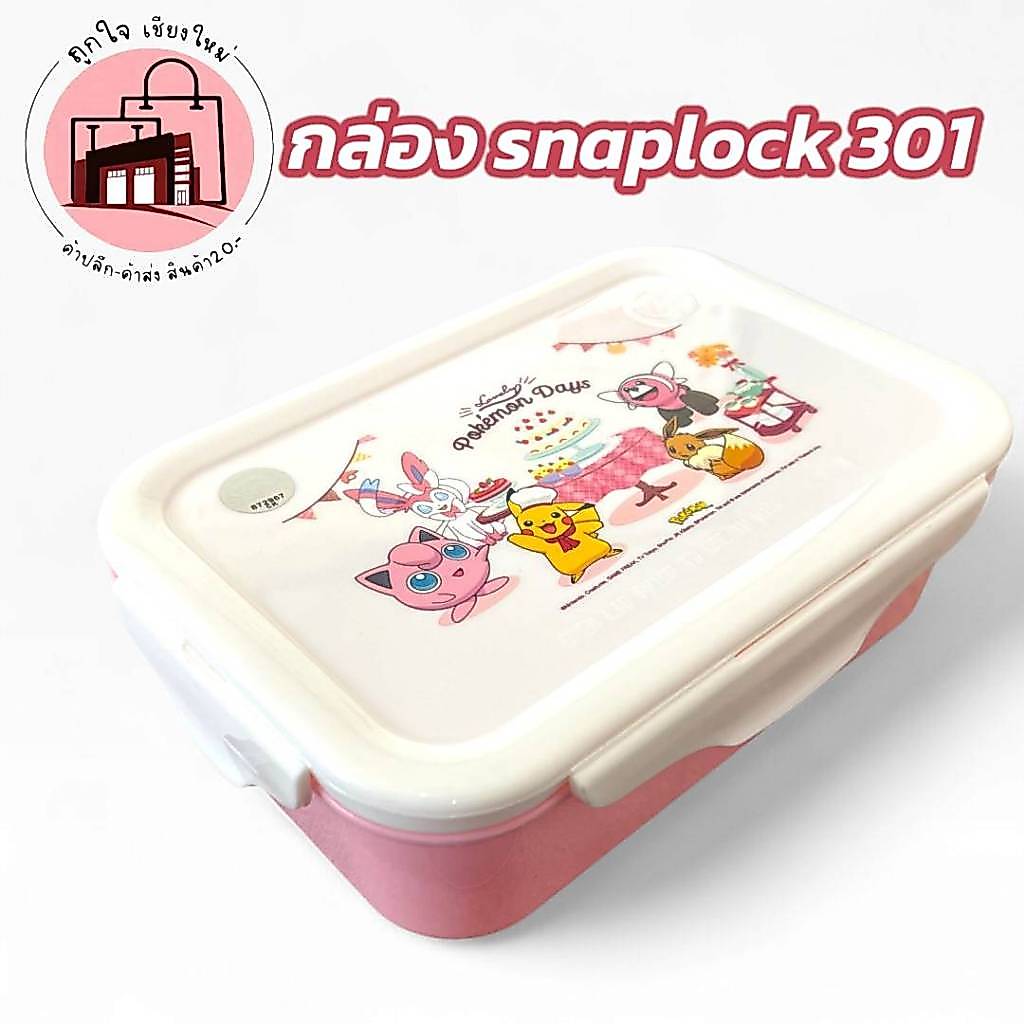 กล่องข้าว Snaplock 301 กล่องอาหารลายการ์ตูน ฝาล็อกแน่น กันหก ขนาด 18.5x6 ซม.